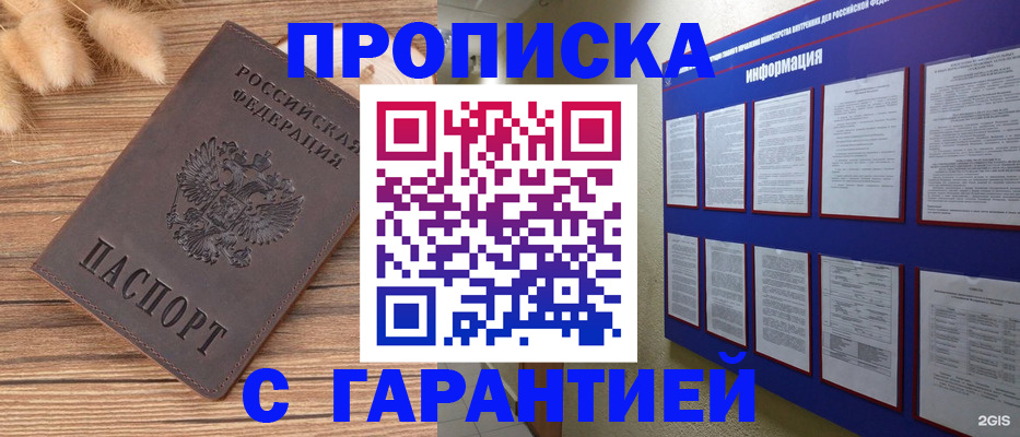 прописка для военкомата в Ликино-Дулёво